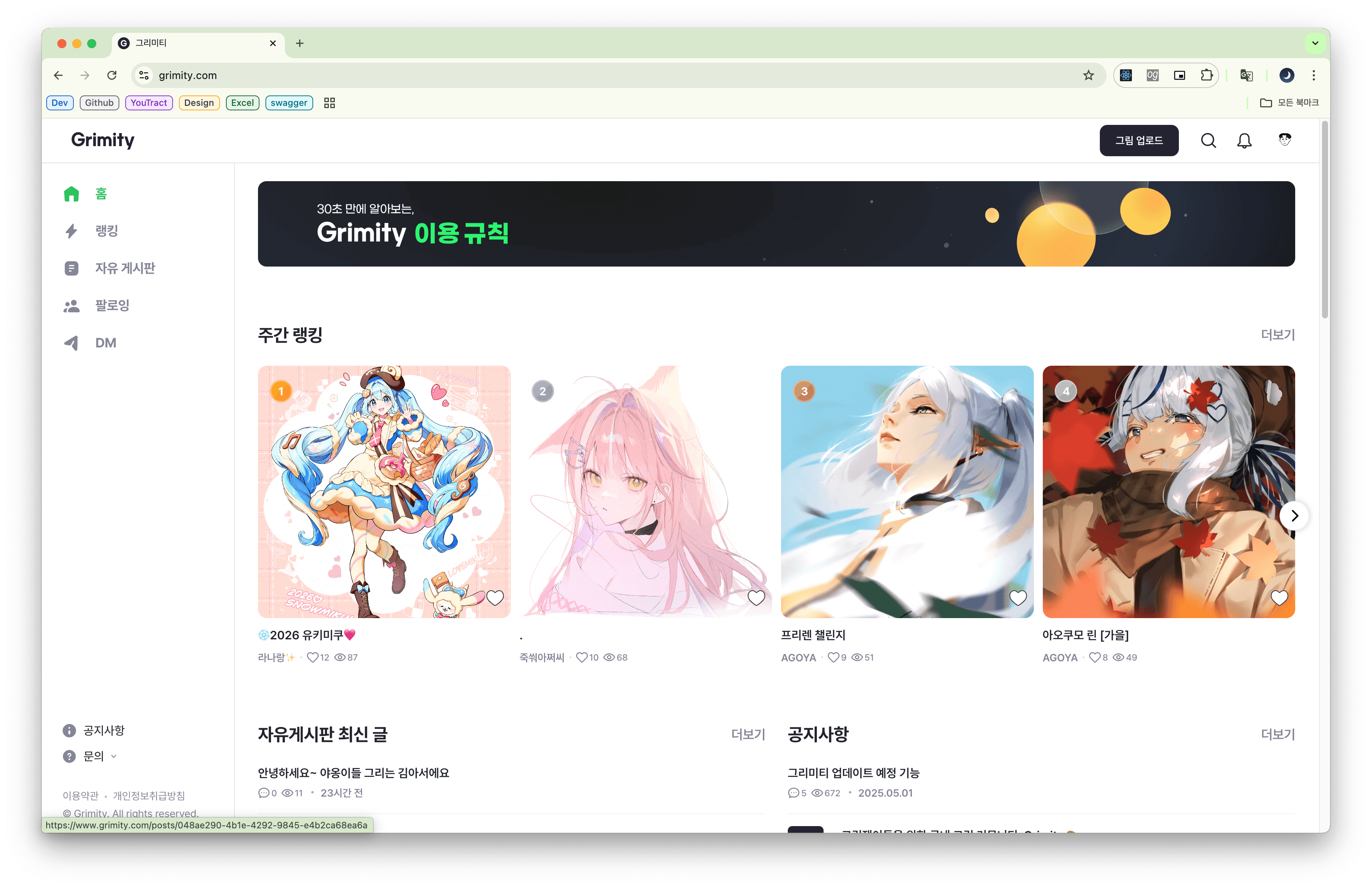 Grimity - 그림 커뮤니티 플랫폼