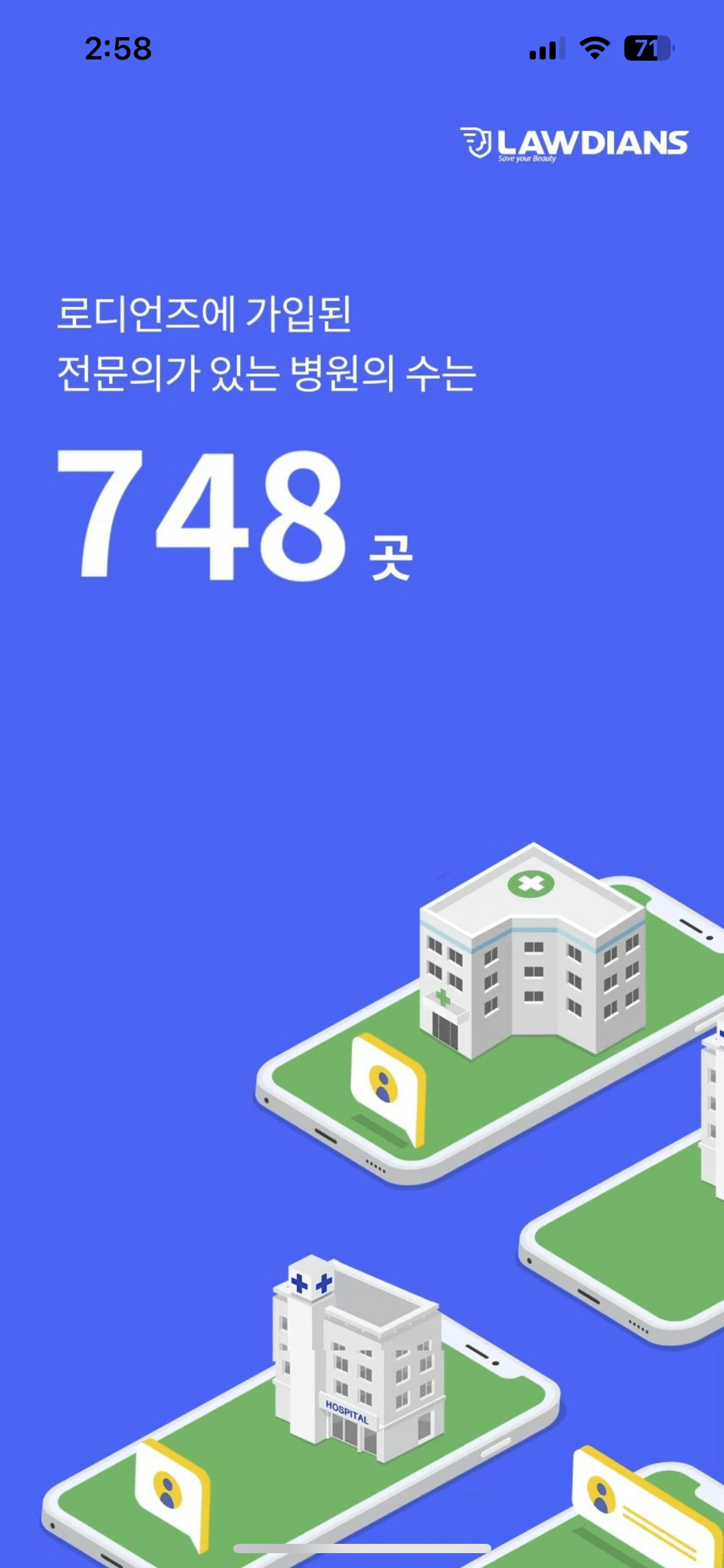 로디언즈 - 의료사고 대응 서비스