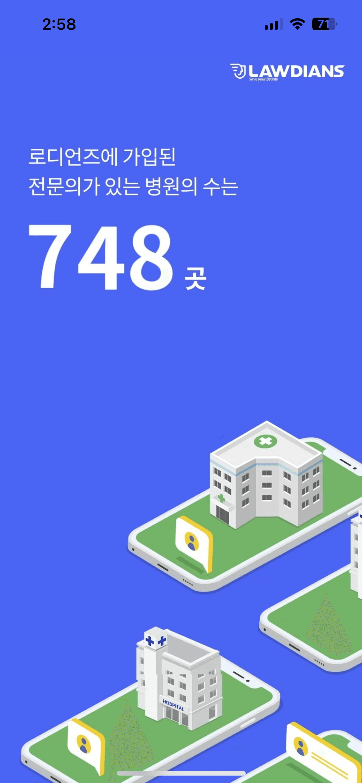 로디언즈 - 의료사고 대응 서비스