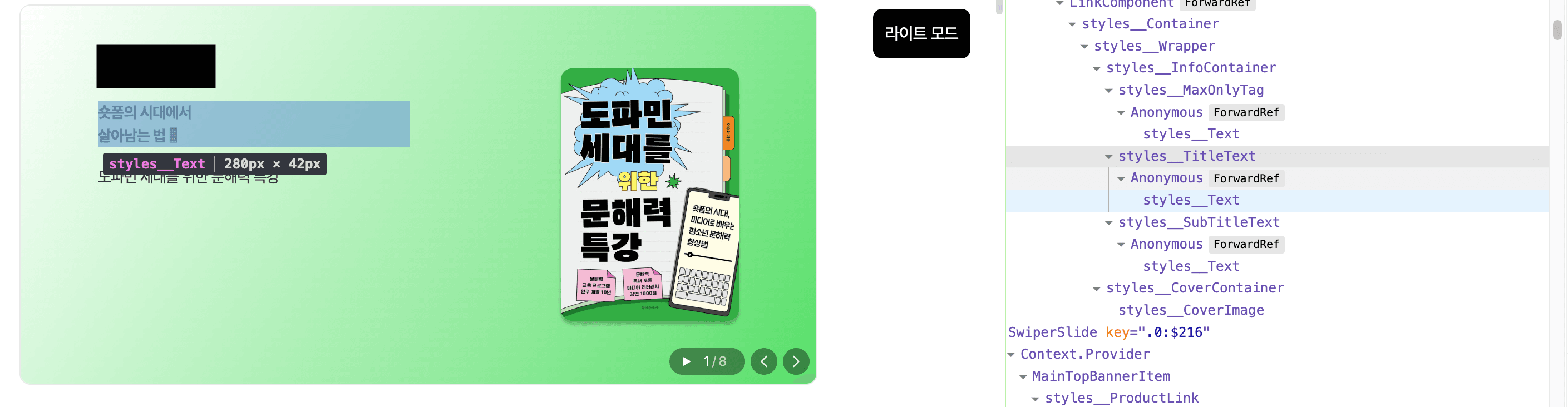 React 컴포넌트 상속 시 ForwardRef 래퍼 중복 발생