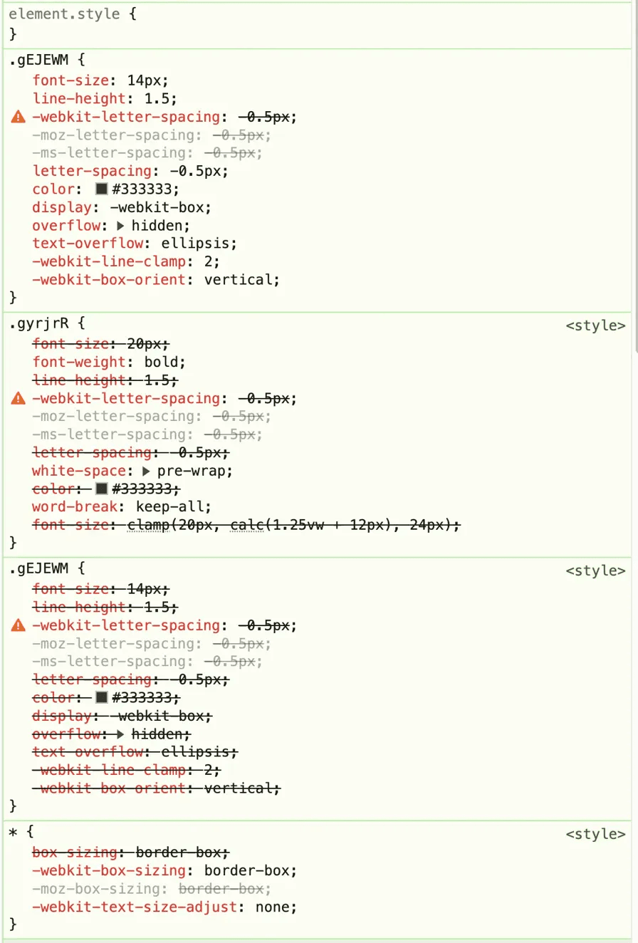 같은 클래스가 여러 번 생성되어 스타일 충돌 발생